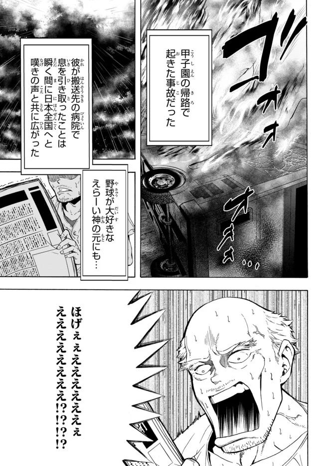 ページ 3 — 第1話