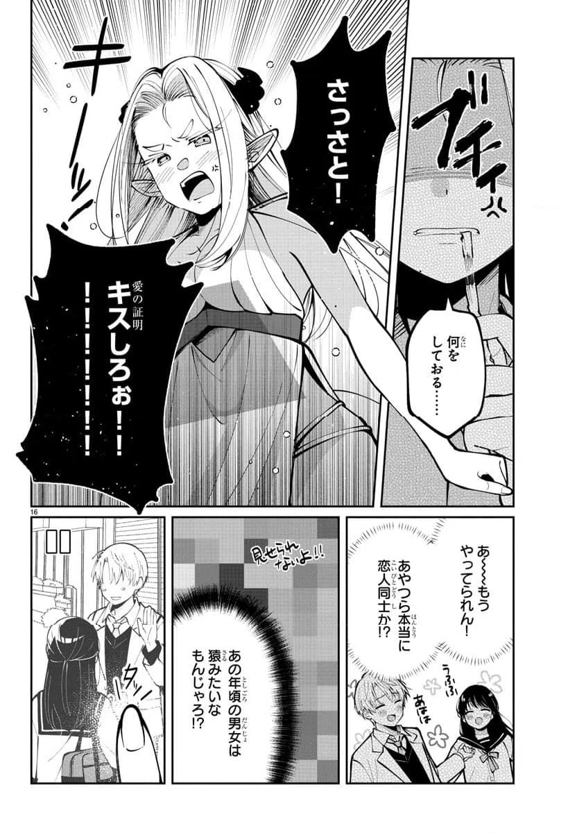ページ 16 — 第4話