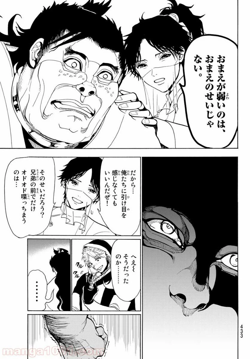 ページ 15 — 第77話