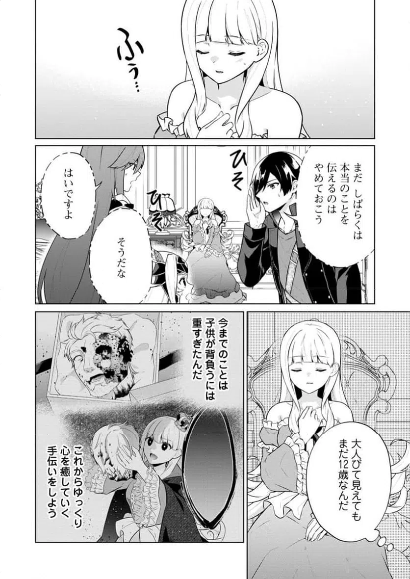 ページ 6 — 第66.2話