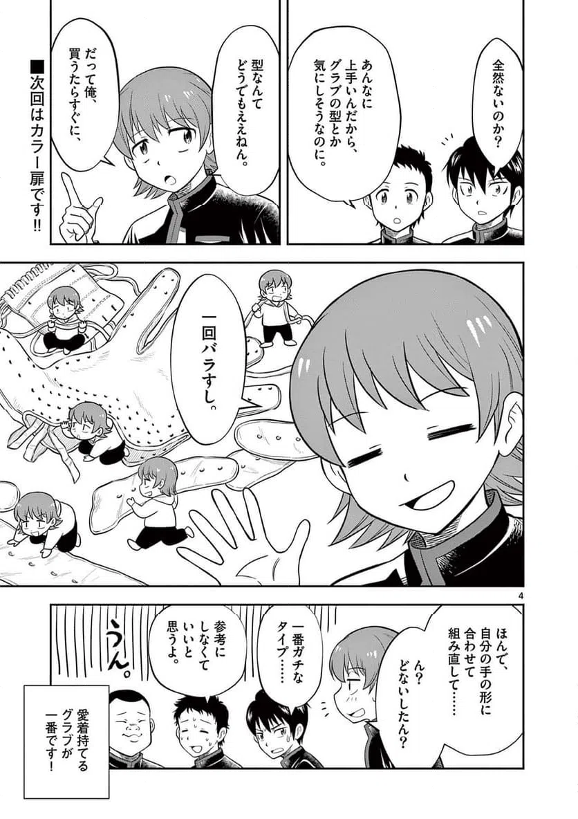 ページ 4 — 第22話