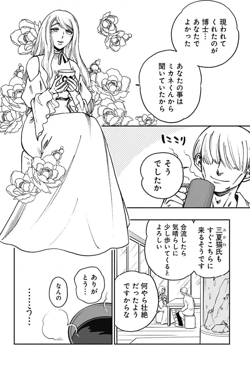 ページ 4 — 第29話