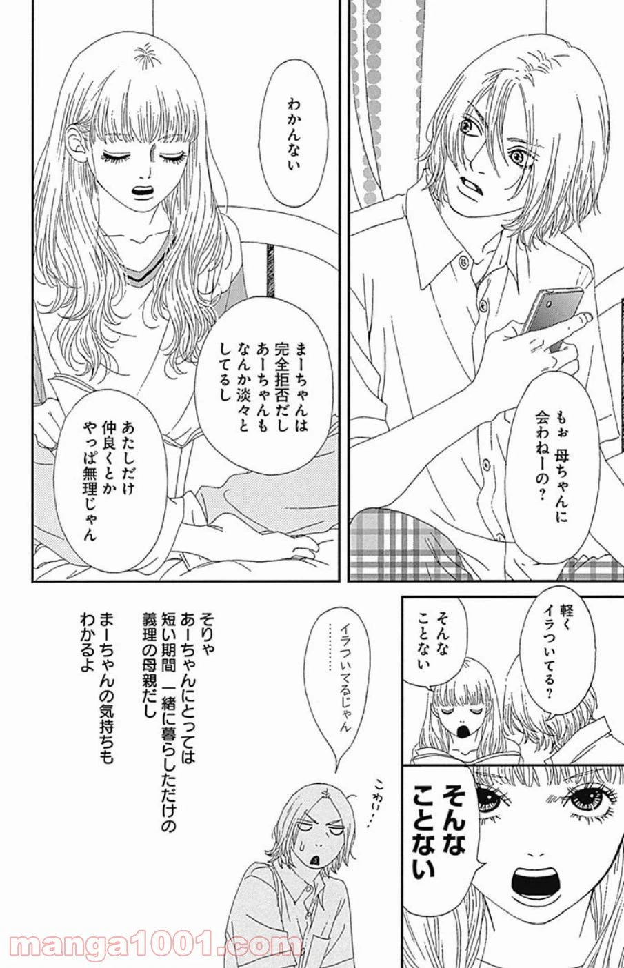 ページ 16 — 第34話
