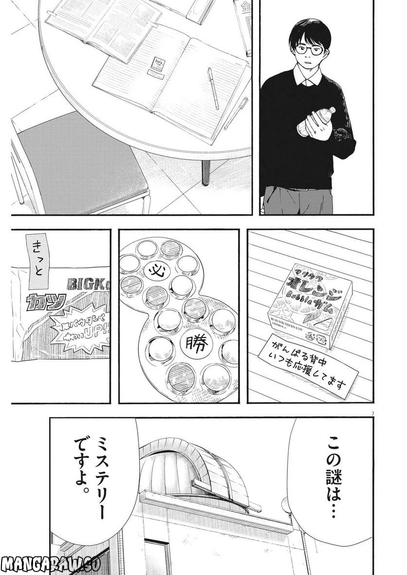 ページ 7 — 第111話