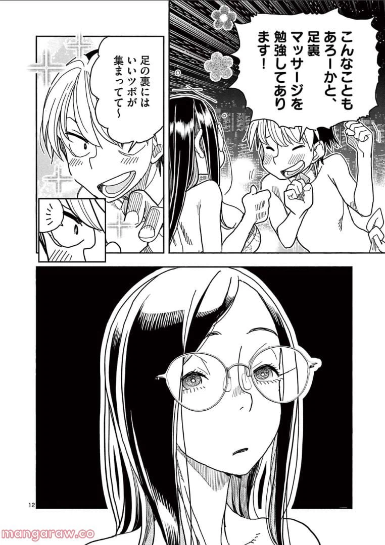 ページ 12 — 第61話