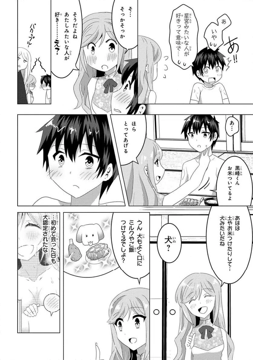 ページ 17 — 第7.2話