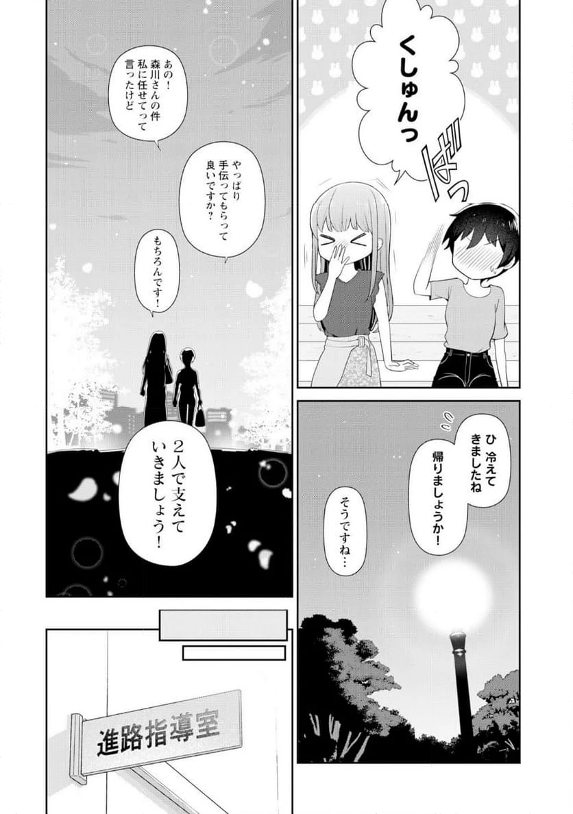 ページ 19 — 第7話
