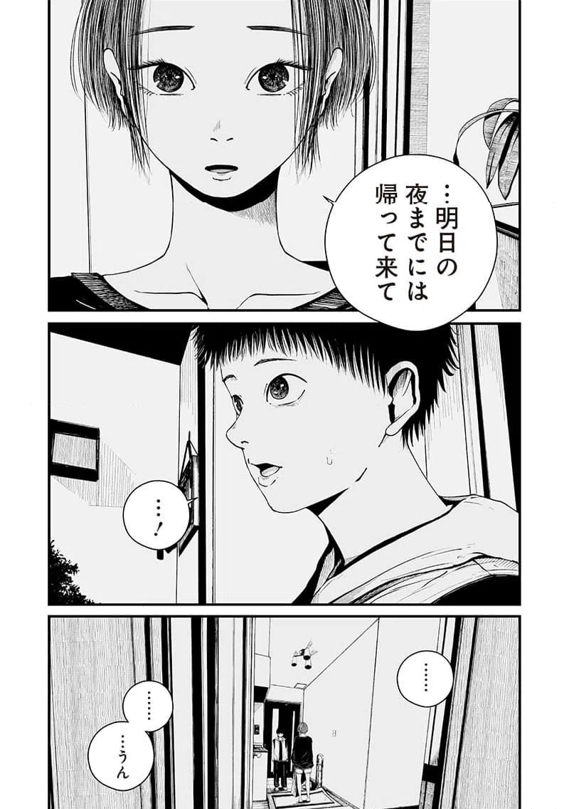 ページ 5 — 第7話