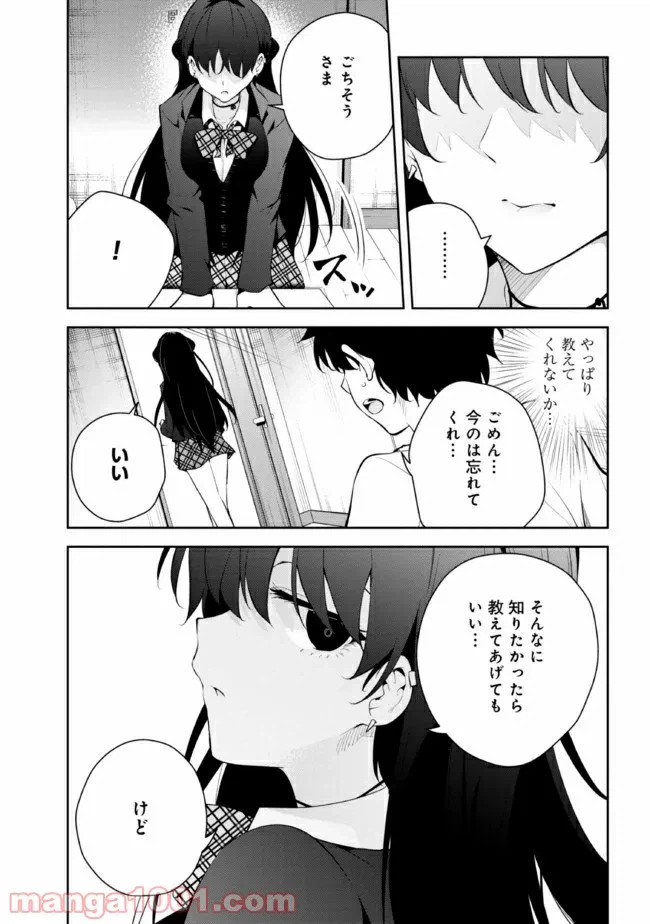 ページ 3 — 第28話