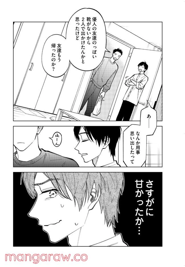 ページ 4 — 第2話