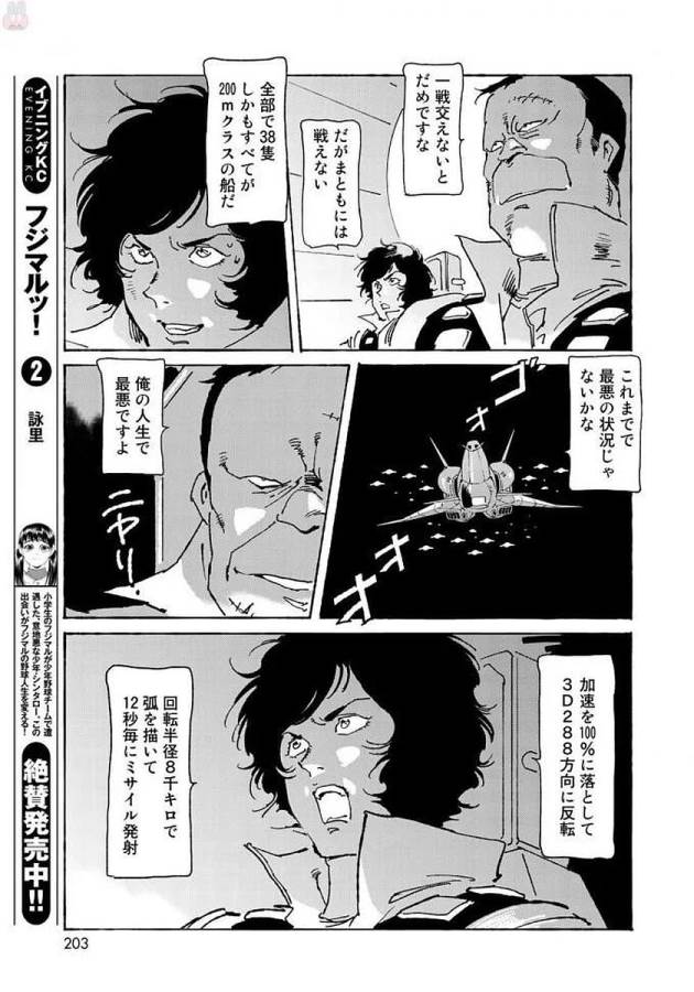 ページ 9 — 第8話
