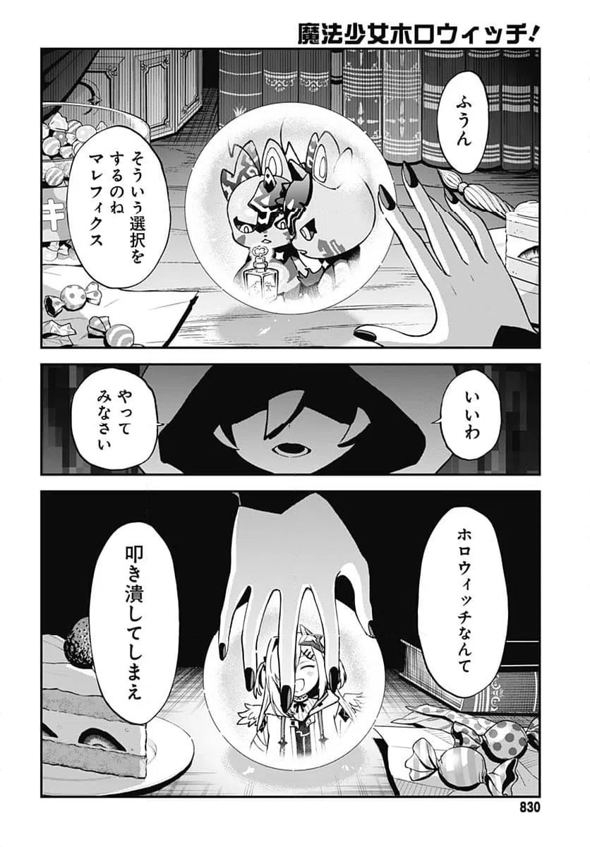 ページ 5 — 第18話
