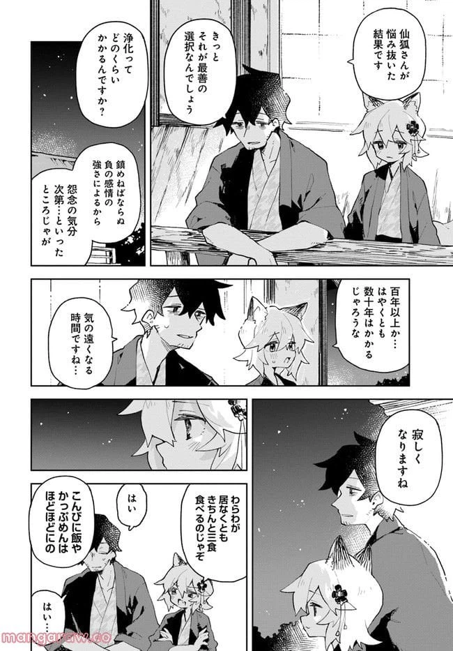 ページ 4 — 第89話