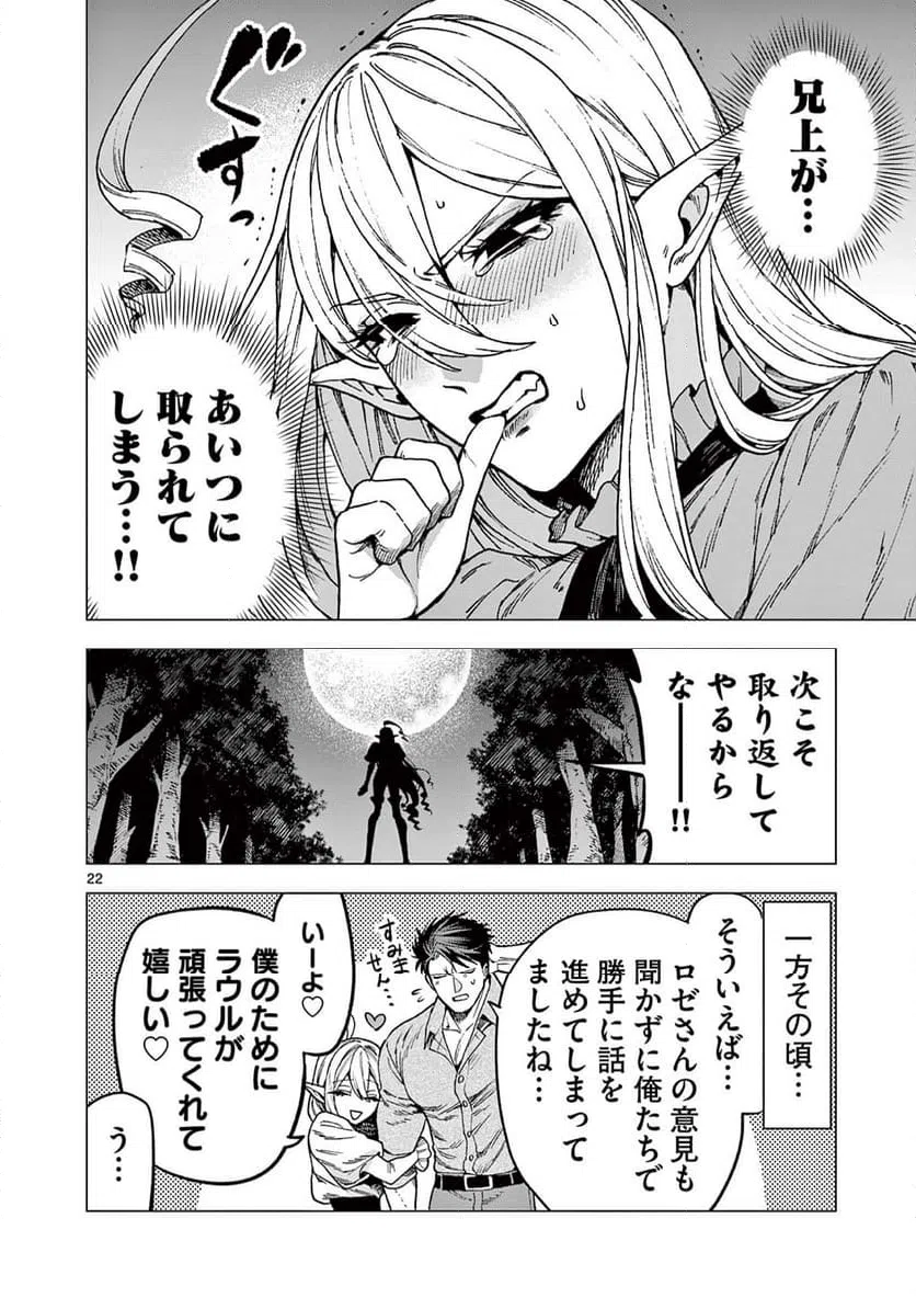 ページ 22 — 第7話