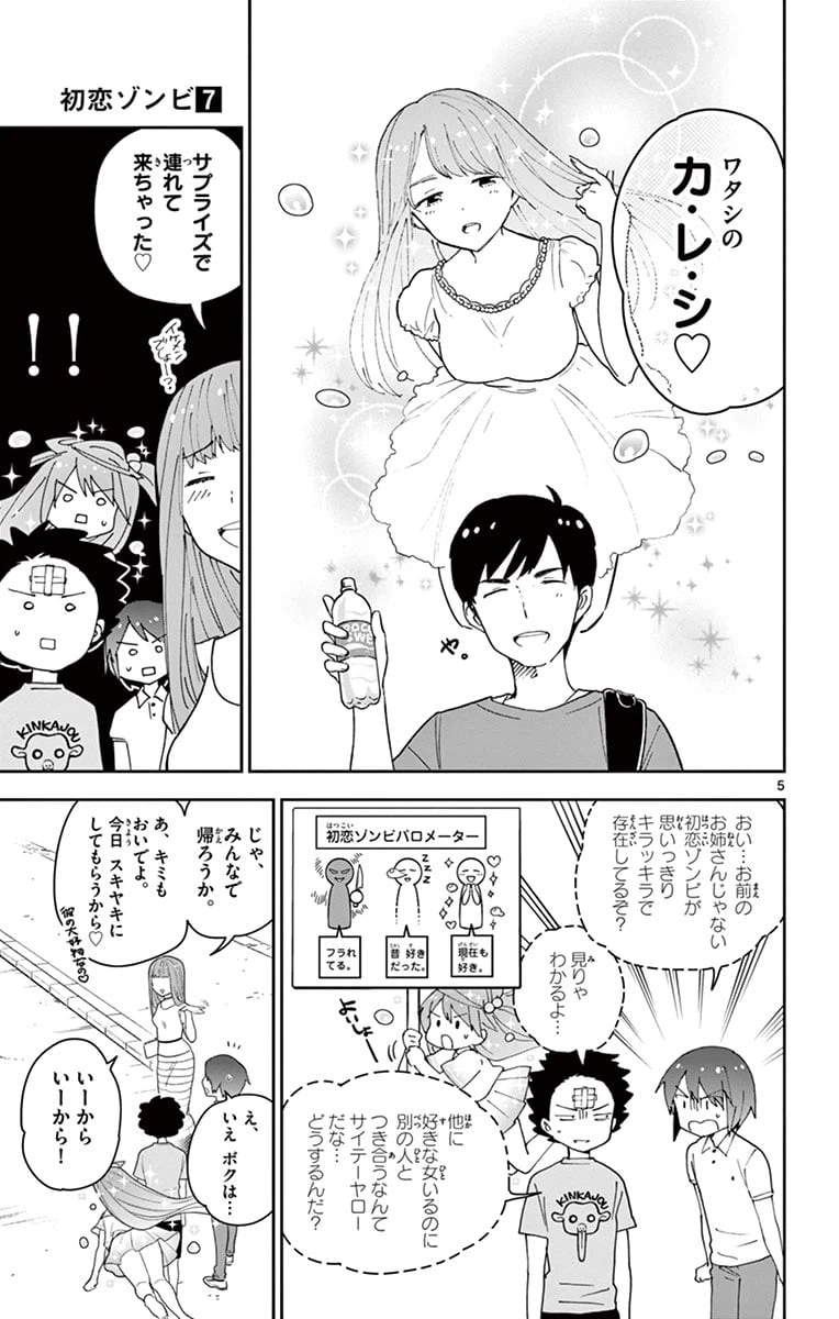 ページ 5 — 第58話