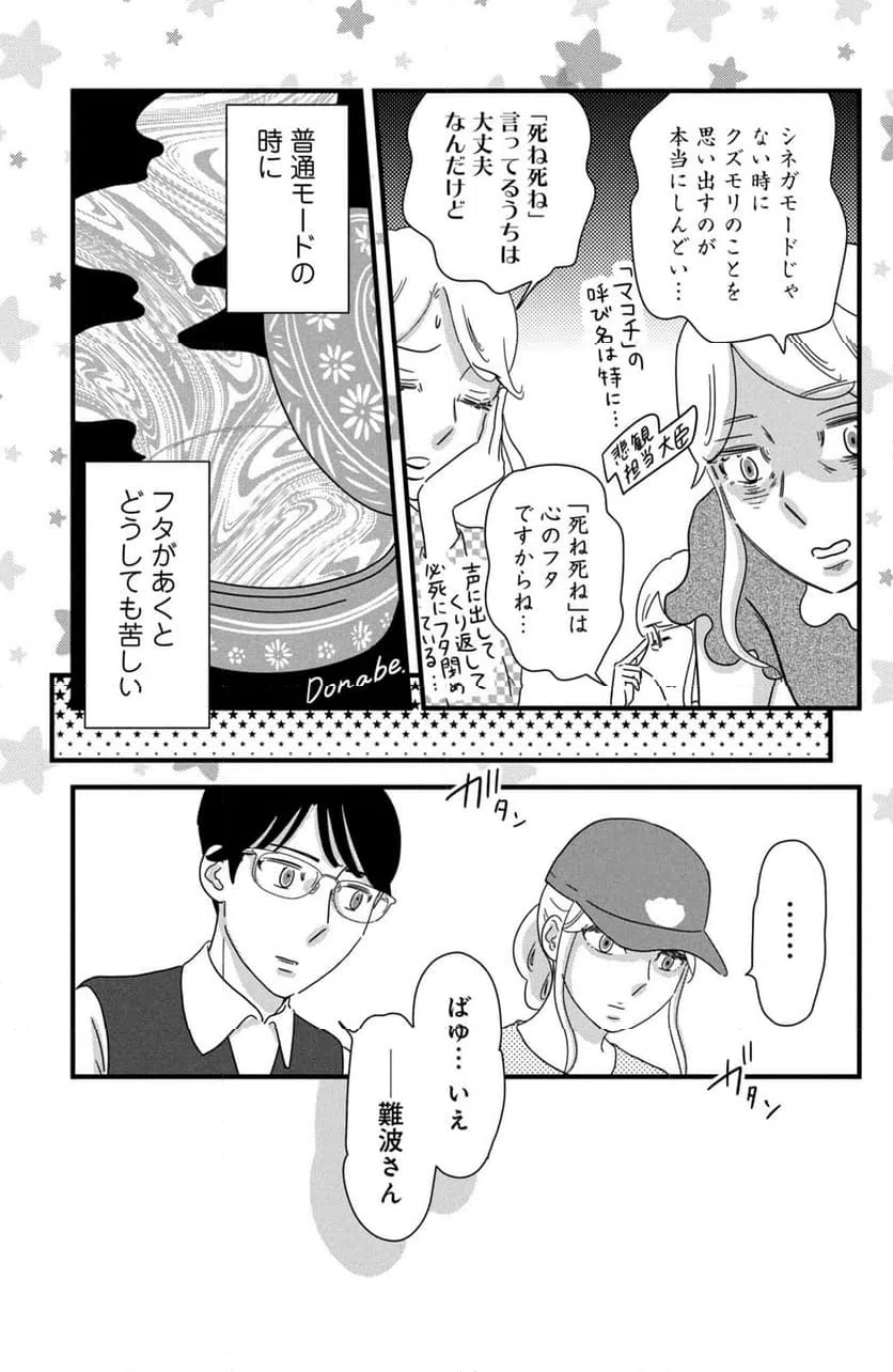 ページ 9 — 第36話