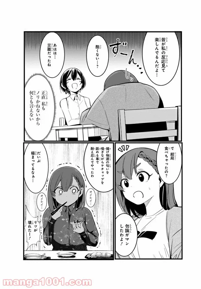 ページ 12 — 第2話
