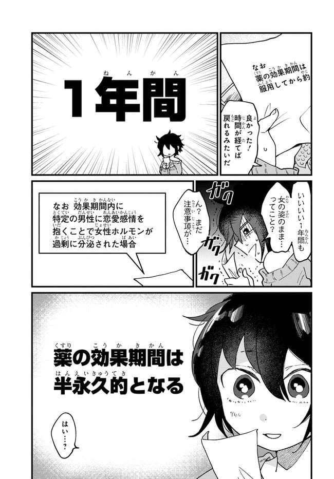 ページ 7 — 第1話