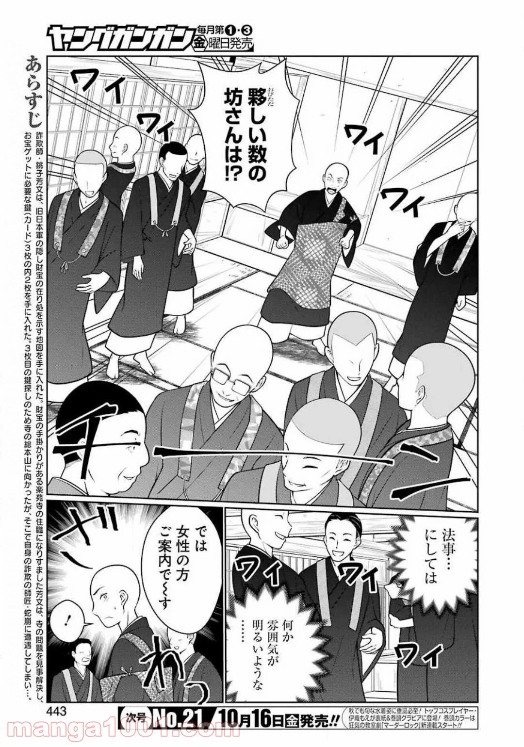 ページ 3 — 第17話