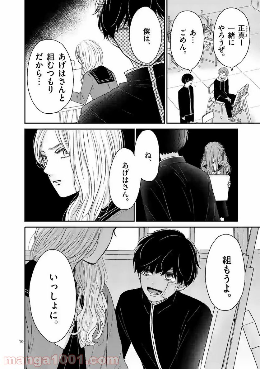 ページ 10 — 第5話