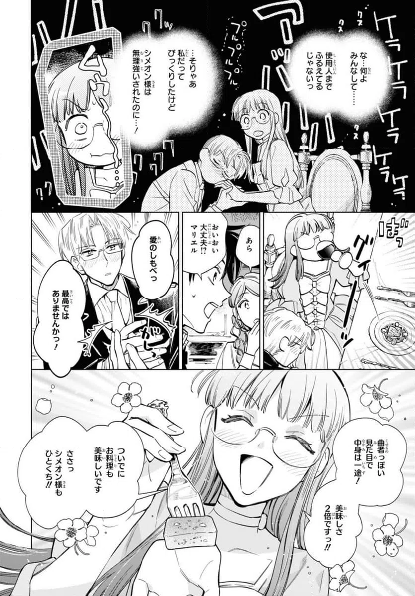 ページ 14 — 第56.1話
