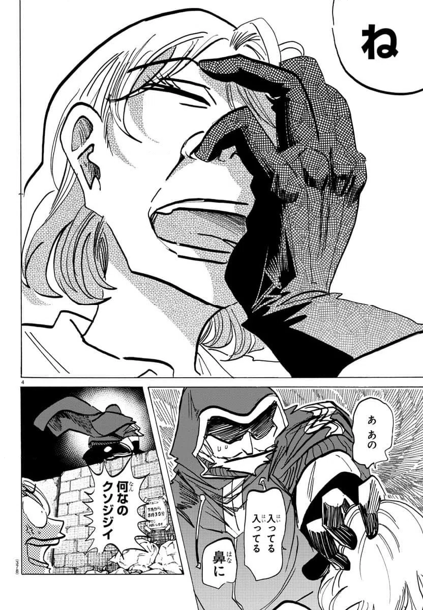 ページ 4 — 第141話