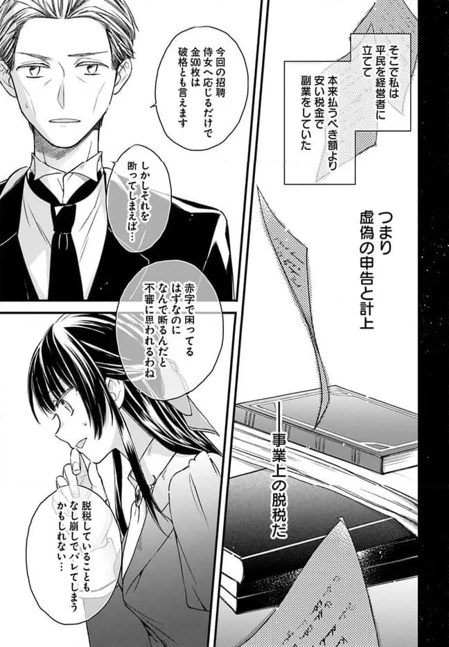ページ 9 — 第2.1話