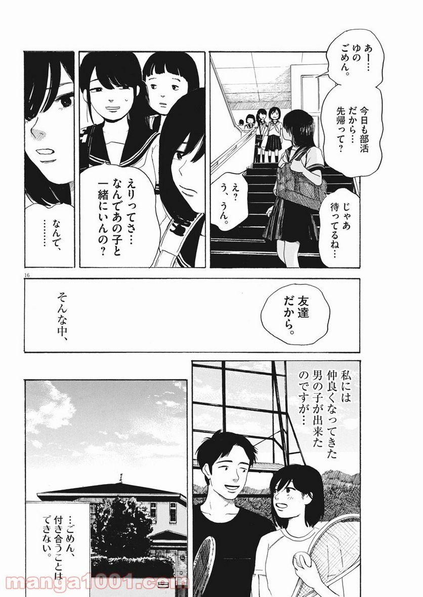 ページ 16 — 第6話