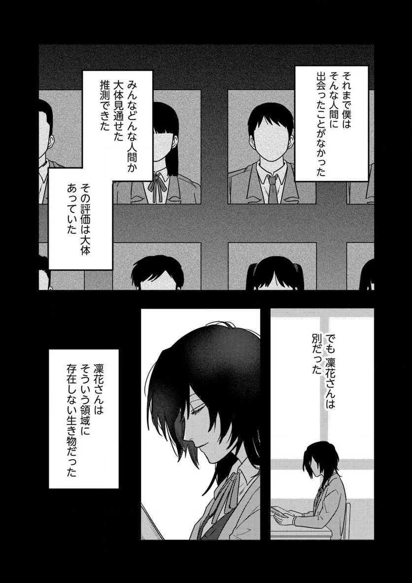 ページ 3 — 第15.2話