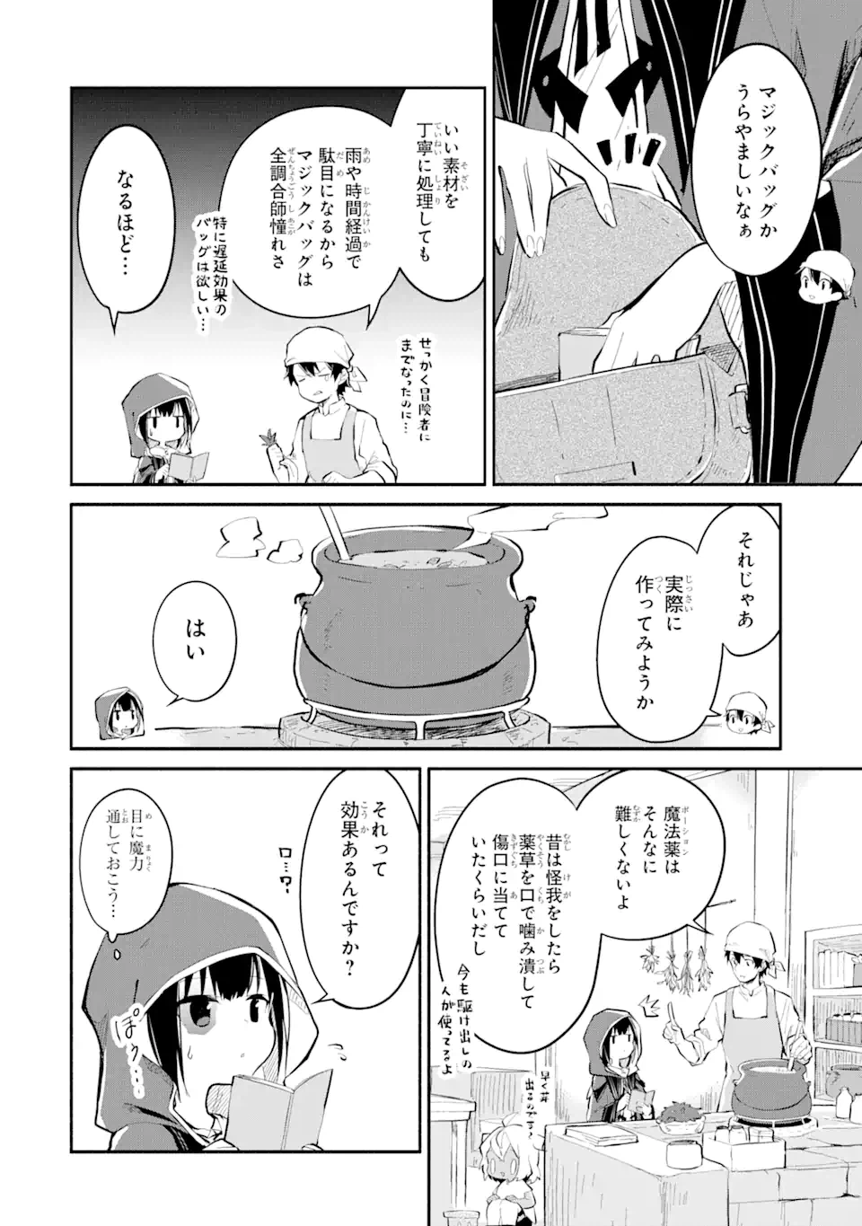 ページ 3 — 第11.2話