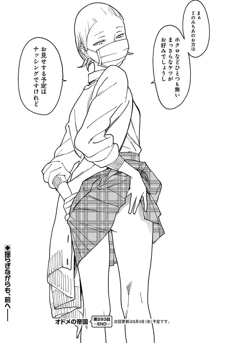 ページ 14 — 第293話
