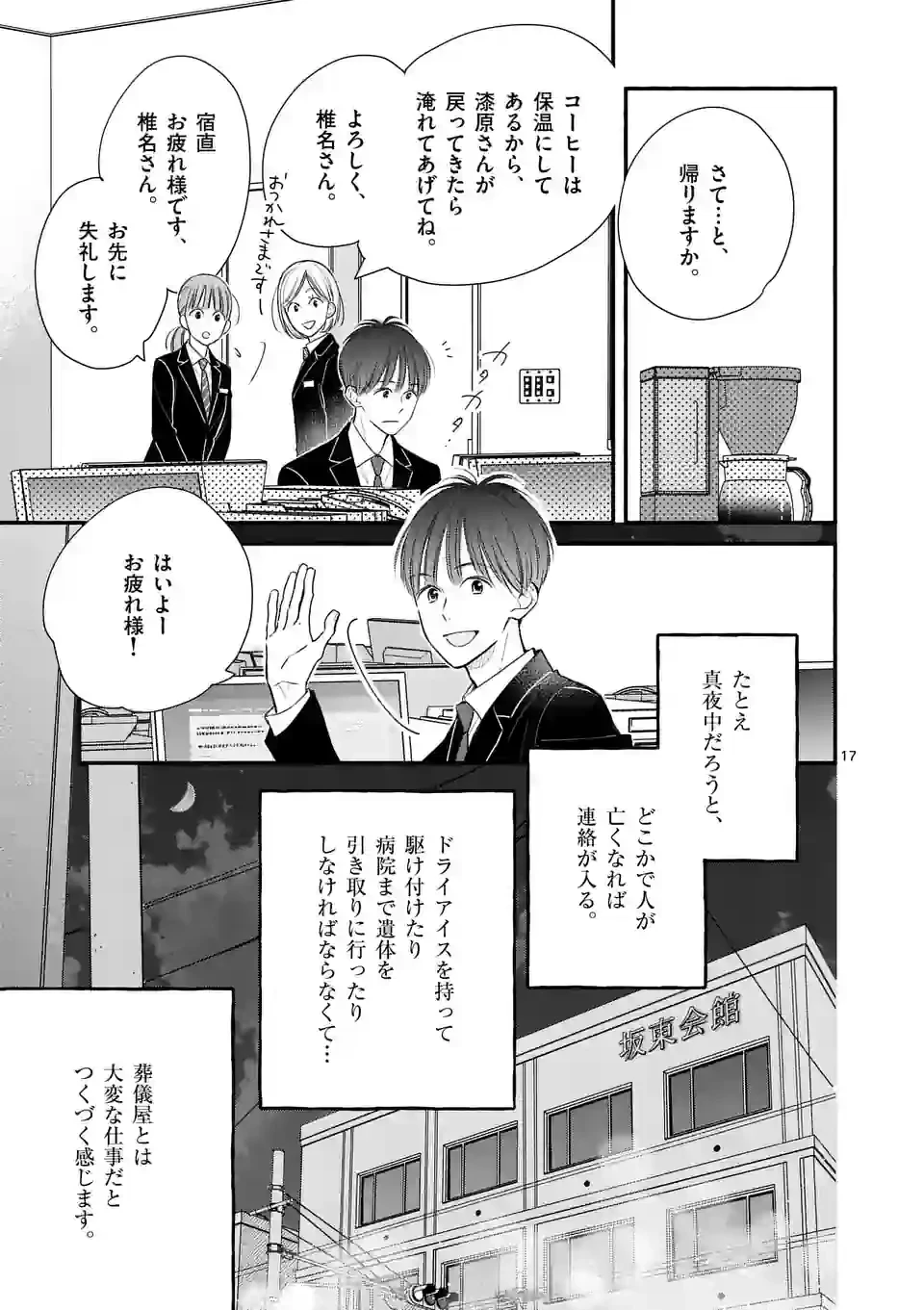 ページ 17 — 第6話