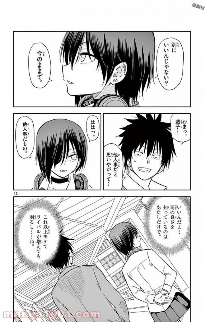 ページ 12 — 第46話