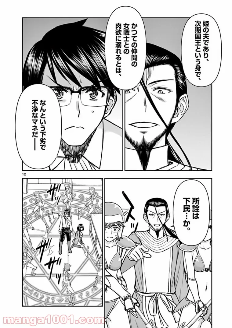 ページ 12 — 第23話
