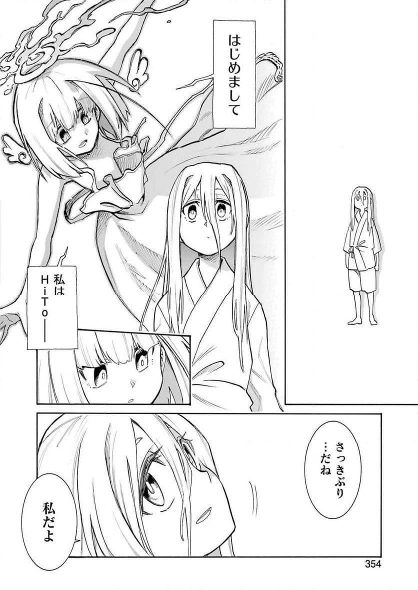 ページ 8 — 第191話