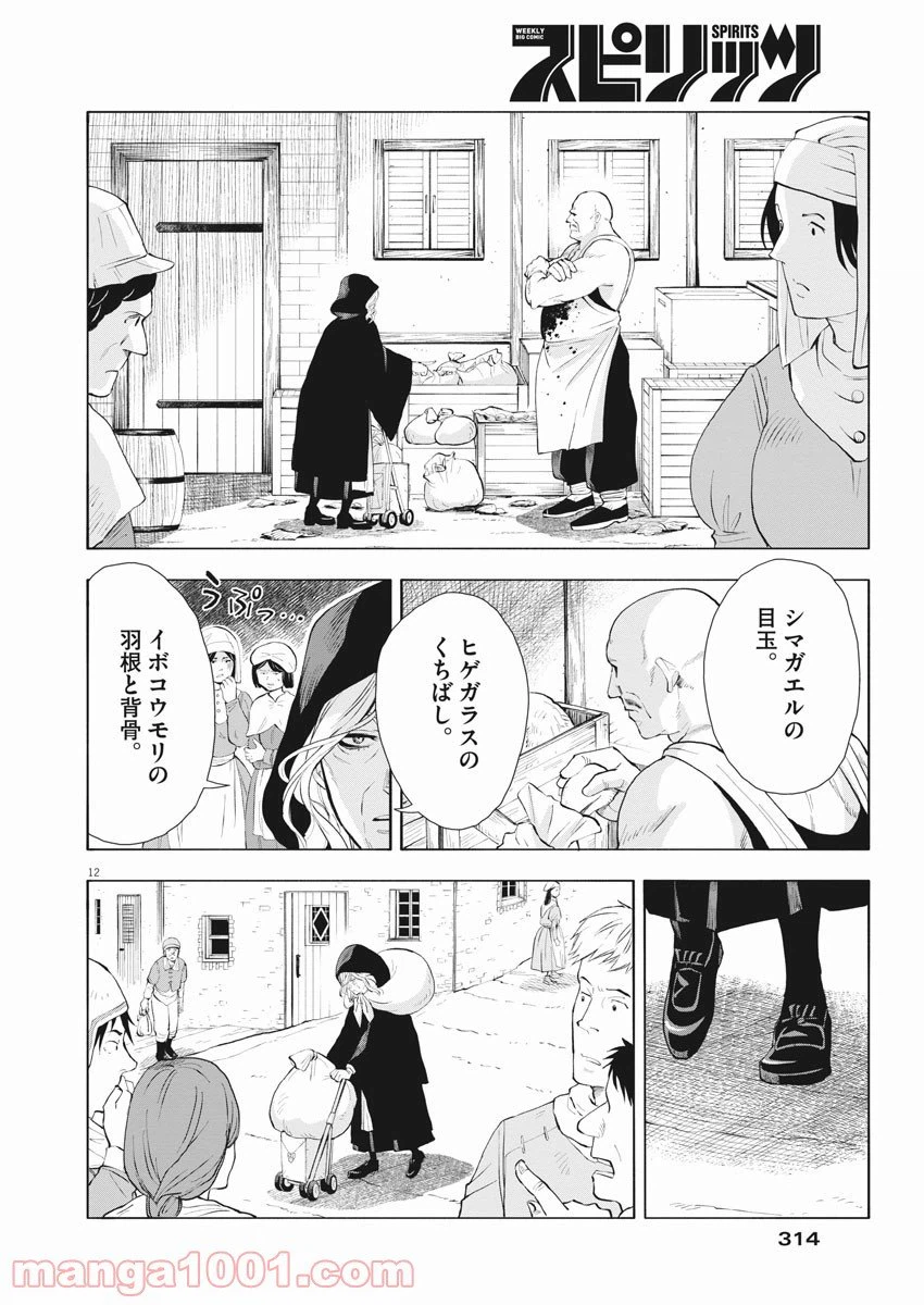 ページ 12 — 第2話
