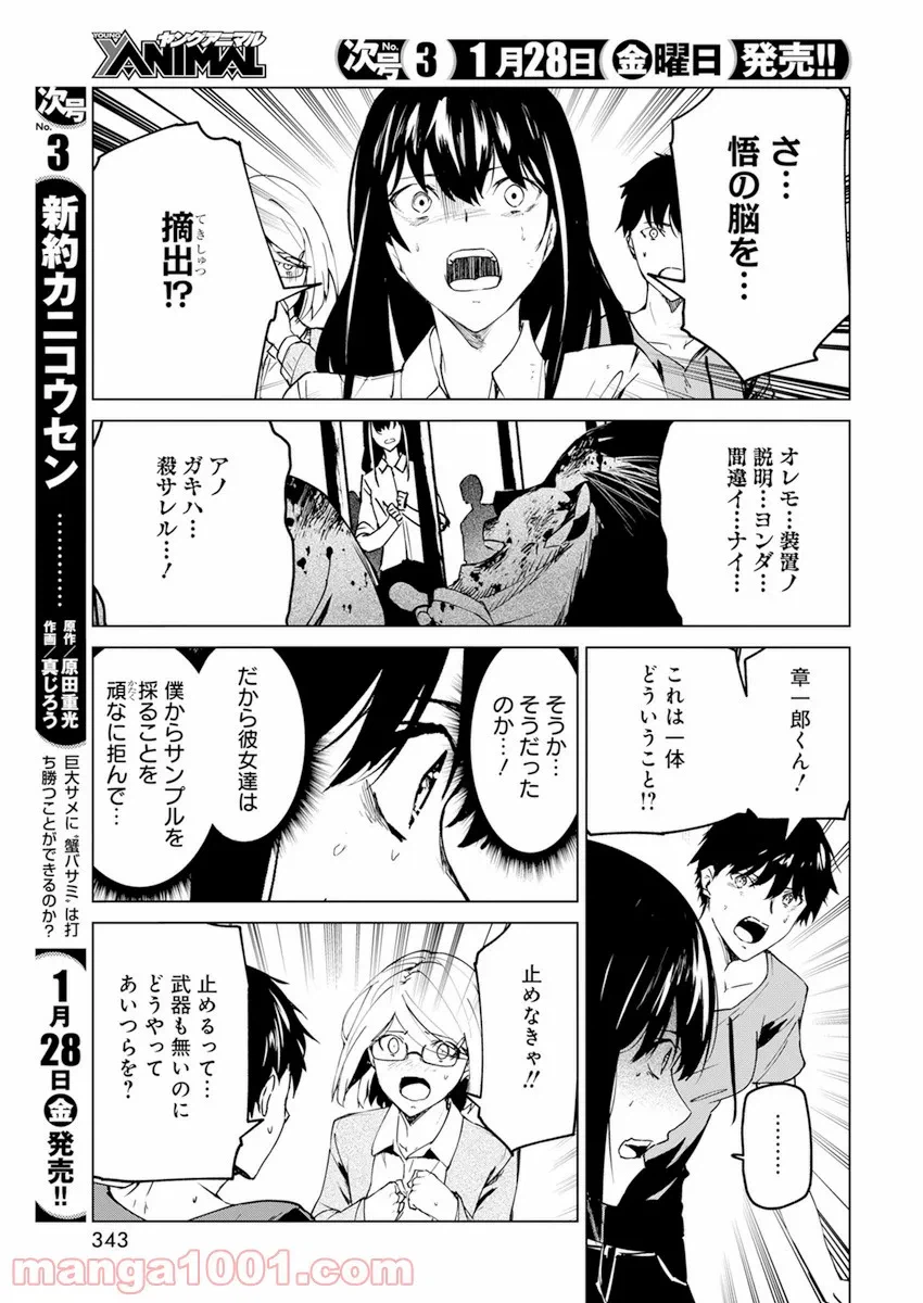 ページ 21 — 第25話