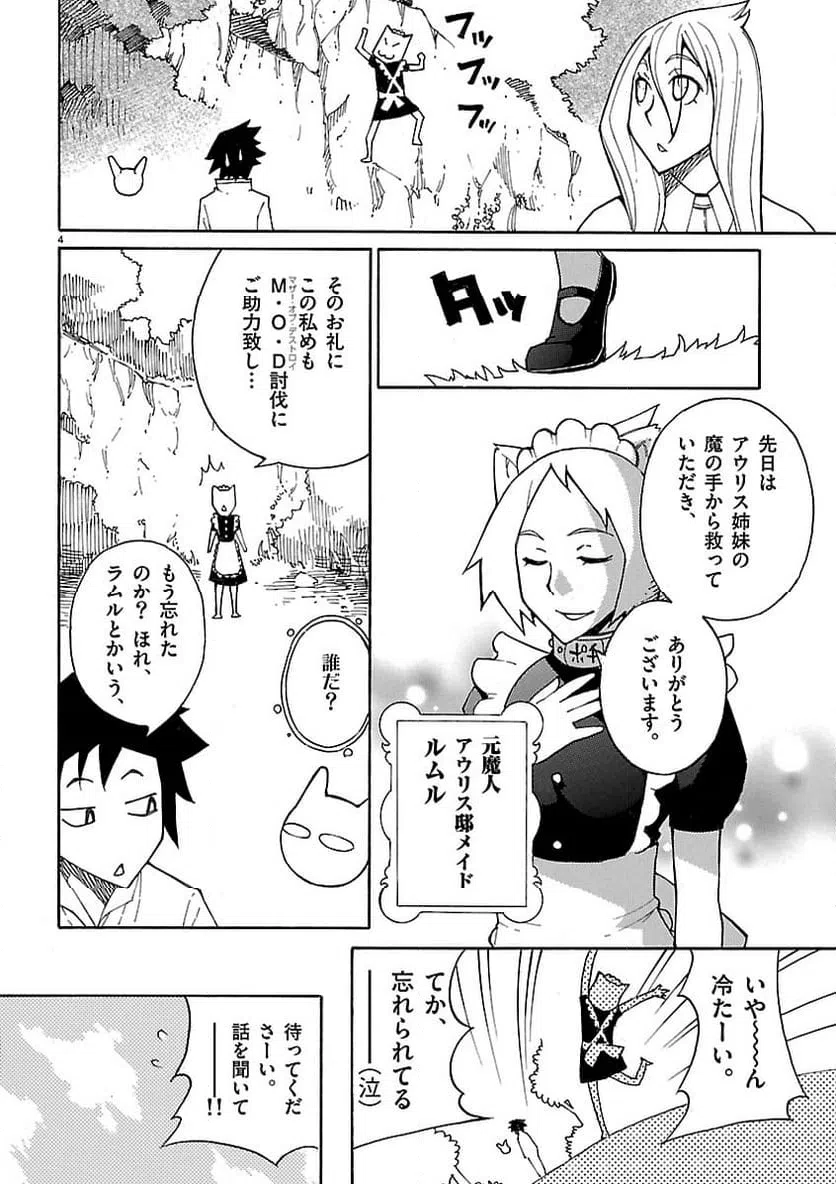 ページ 4 — 第17話