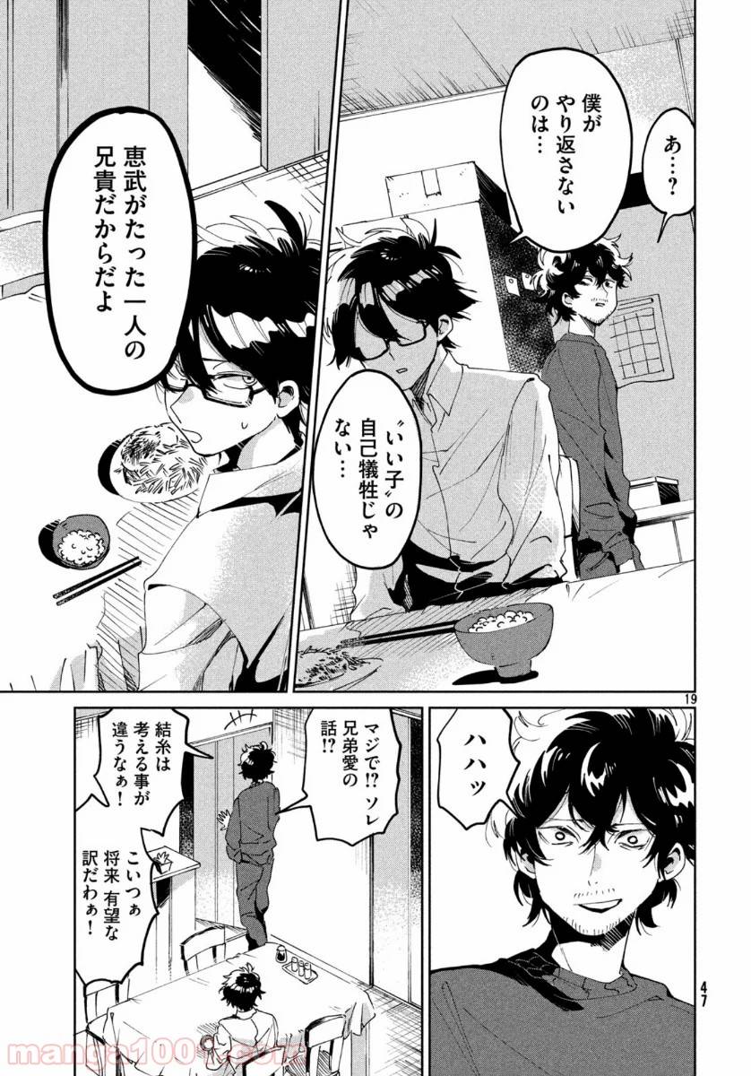 ページ 19 — 第4話