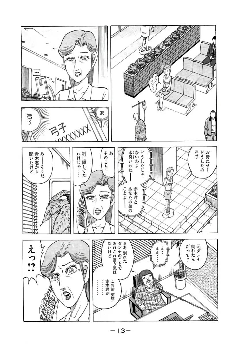 ページ 14 — 第17話