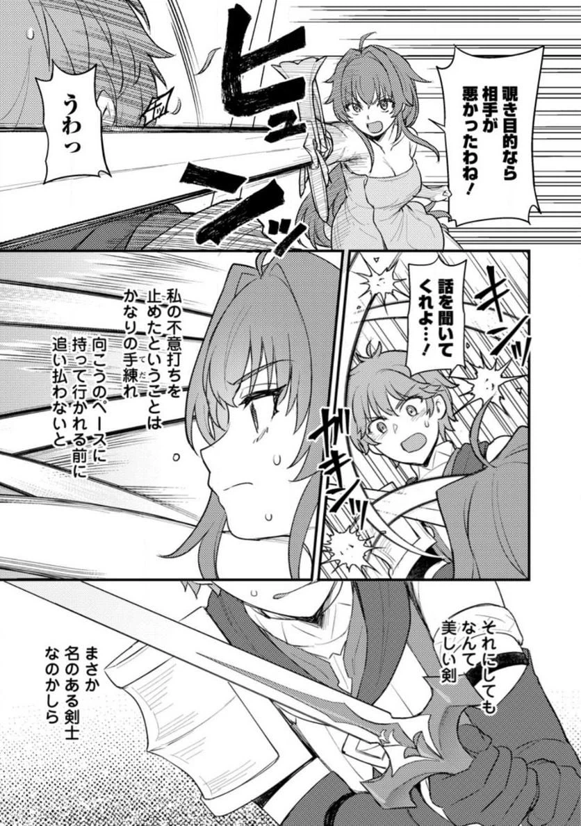 ページ 3 — 第14.3話
