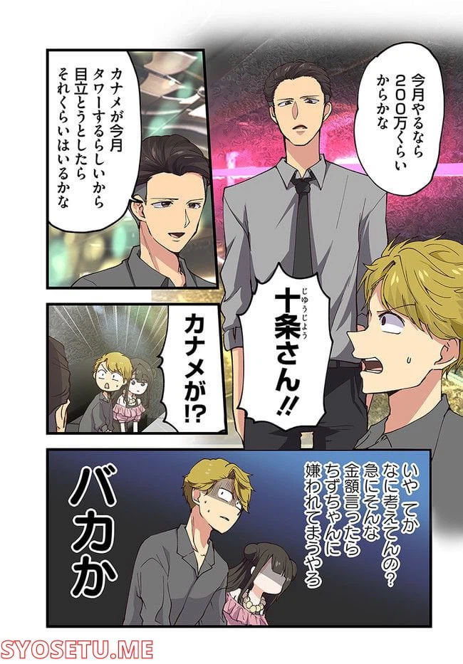 ページ 3 — 第25話