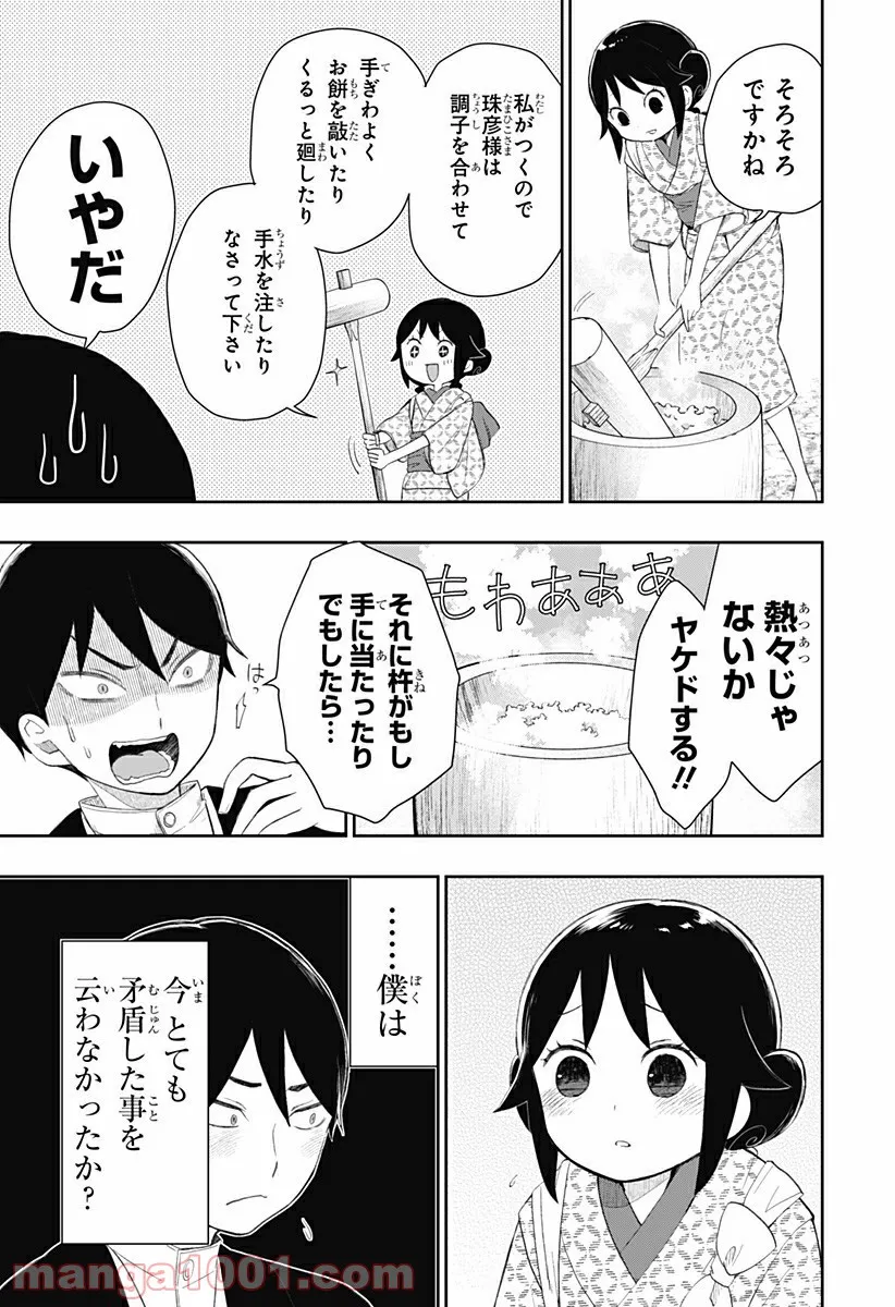 ページ 5 — 第2話