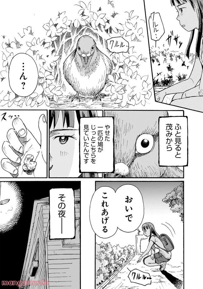 ページ 5 — 第7話