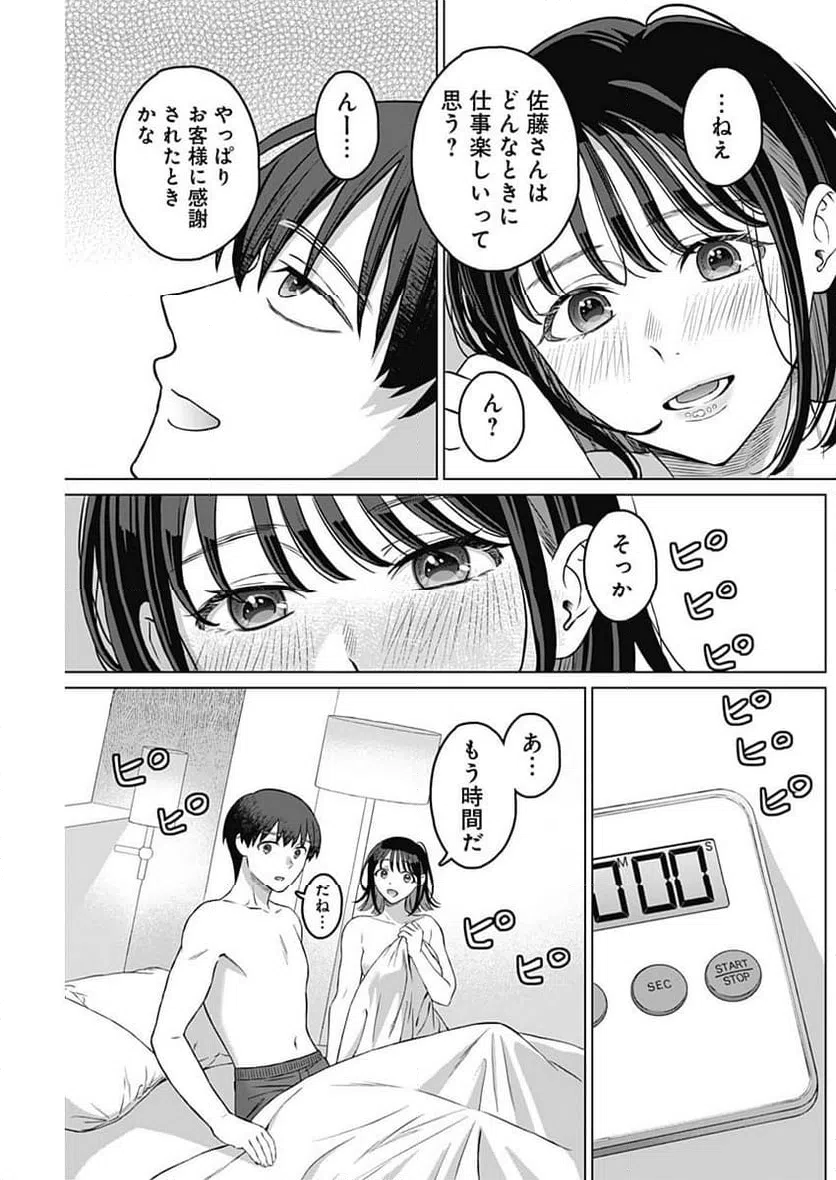 ページ 7 — 第13話
