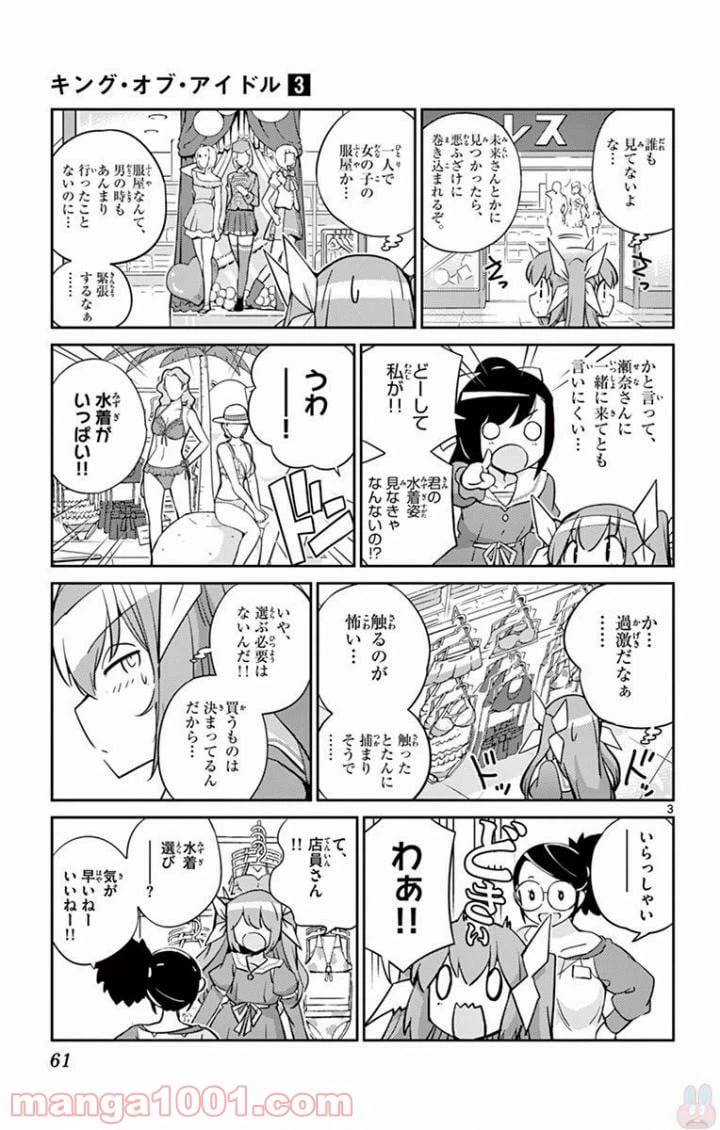 ページ 3 — 第21話
