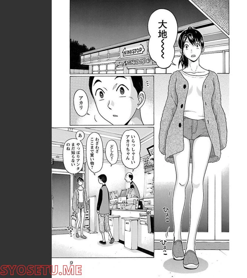 ページ 7 — 第88話