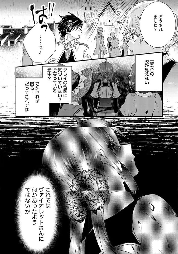 ページ 12 — 第8.2話