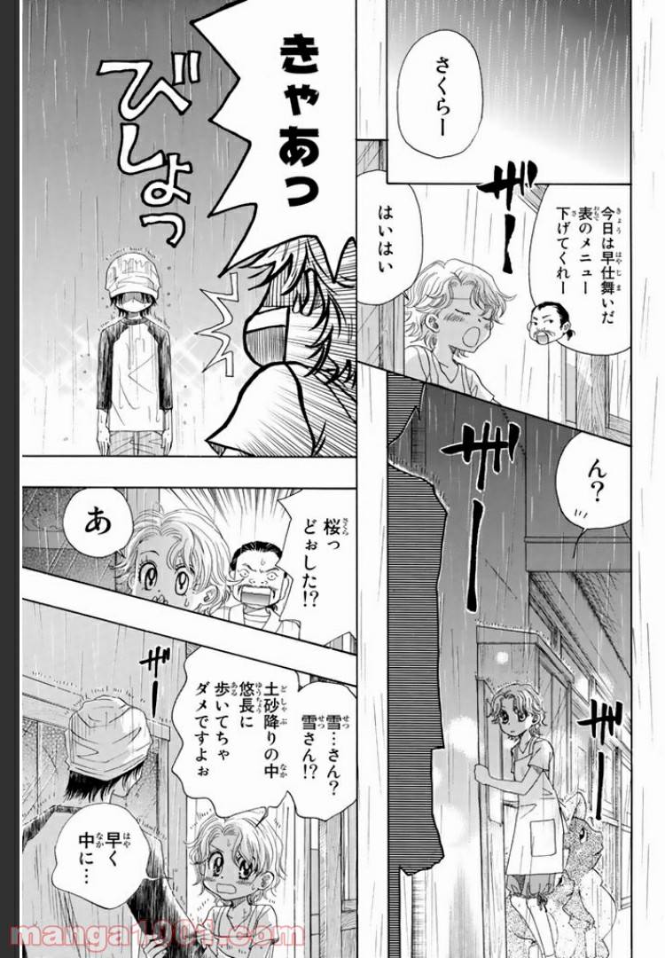 ページ 13 — 第5.1話