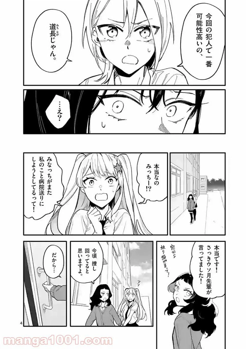 ページ 4 — 第20話